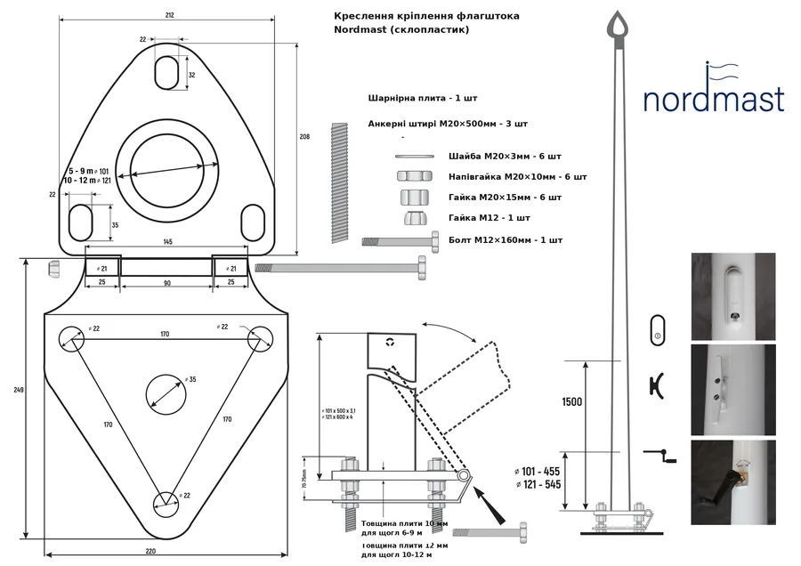 Креслення кріплення флагштока Nordmast